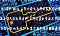 要找到新的币种，可以按照以下步骤进行：1. *