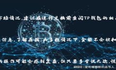 在TP钱包中将币换成USDT（通常被称为“U”），需