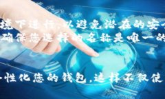 要修改TP钱包（Trust Wallet）的名称，通常需要通过