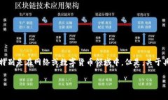 钱包装的“t p”通常指的是“TP货币”或“TP银行