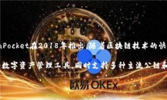 TP钱包（TokenPocket）是一款移动端数字钱包，旨在