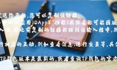 若您想了解如何在TP钱包（Trust Wallet）中打开链接