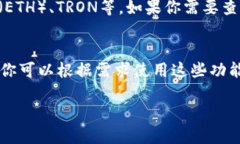 要查看TP钱包（Token Pocket Wallet）的余额，可以按
