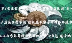 使用TP钱包查看一个币的地址其实是一个相对简单