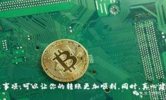 ### BK钱包如何转账到TP钱包的详尽指南对于许多加