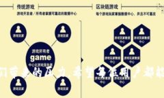 提币到TP钱包的手续费确实是一个大家普遍关注的