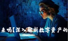 TP钱包转错账能找回来吗？深入解析数字资产的挽
