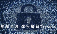2024年最佳数字资产管理工具：深入解析Toptoken钱