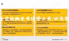 首先，理解TP钱包的收款地址是非常重要的。TP钱