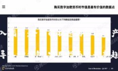 tP钱包导入指南：全面解析您的加密资产管理之道