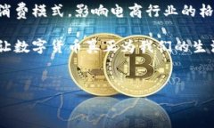 在当前的数字经济时代，数字货币的普及和应用