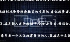    面向未来：数字货币的崛起与发展趋势分析