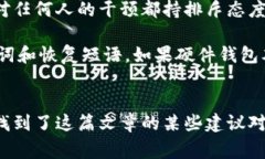要找回钱包中的资产，尤其是在加密货币的背景