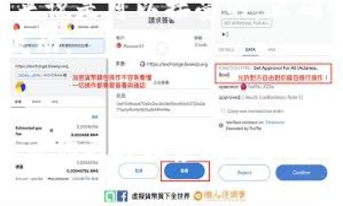 火币网（Huobi）是一家知名的数字货币交易所，而TP钱包（TokenPocket）是一款热门的多链钱包，广泛支持各种区块链资产的存储和管理。将火币中的数字资产转入TP钱包的过程其实并不复杂，下面我将详细介绍这一过程，如果你是一名新手，或者对这个过程不熟悉，下面的内容将为你提供清晰的指导。

第一步：准备工作
在开始之前，你需要确保你拥有以下资源：
ul
    li火币账户：你需要在火币网完成注册并通过身份验证，确保账户正常使用。/li
    liTP钱包：下载并安装TokenPocket钱包（支持iOS和Android）。/li
/ul

在这两个账户准备好后，你还需要有你的TP钱包的地址。这是转账过程中至关重要的一步，因为你需要将资产正确发送到这个地址。

第二步：找到TP钱包地址
打开你的TP钱包应用，选择你要转入的数字货币。例如，如果你想转入以太坊（ETH），在钱包中找到以太坊的选项，点击进入。

在以太坊页面，你将看到“接收”或者“充值”的选项，点击这个选项后，你的以太坊地址将会显示。你可以选择复制地址或者用二维码进行扫描。不过，真心觉得，对于新手来说，直接复制地址是最简单明了的方式。

第三步：进行转账操作
现在你已经有了TP钱包的地址，可以开始在火币上进行转账操作了。登录你的火币账户，在主界面找到“资产”或者“钱包”的选项。

进入资产页面后，选择你想要转出的数字货币，比如以太坊。点击“提现”或“转出”按钮，系统会要求你填写相关信息。在这里，你需要填写以下信息：
ul
    li提现地址：粘贴你在TP钱包复制的地址。/li
    li提现金额：输入你想要转入TP钱包的金额。/li
    li网络选择：选择对应的转账网络，通常以太坊是ERC-20，确保与TP钱包中的网络一致。/li
/ul

确认无误后，点击“提交”按钮。火币会要求你验证身份，可能会发送验证码到你的手机或者邮箱。完成验证后，你的转账请求就提交成功了。

第四步：等待确认
一旦提交了提现请求，系统会进行处理。这一步的处理时间可能会因为网络拥堵而有所不同。你可以在火币账户中查看转账状态，如果状态显示为“处理中”，请耐心等待。

在大多数情况下，资金在几分钟内就会到账，但也有可能延迟，真心觉得这种情况有点让人着急。不过，通常在TP钱包中，你可以通过刷新页面或等待一会来查看到账情况。

第五步：查看到账情况
一旦资金到达TP钱包，你可以再次打开钱包应用，进入相应的数字货币页面，查看余额是否更新。如果余额正常更新，恭喜你，转账成功！

总结
通过以上步骤，相信大家对如何将火币的数字资产转入TP钱包有了清晰的了解。整个过程其实并不复杂，只要按照步骤操作，耐心等待，一切都会顺利进行。

常见问题解答

h4问题一：如果提现失败该怎么办？/h4
有时候，提现可能会因为网络拥堵、地址错误等原因而失败。如果你遇到这种情况，可以先检查填写的地址是否正确，其次查看火币平台是否有相关公告。真心觉得，这种情况虽然让人懊恼，但很多时候只需要再试一次即可。
如果重新尝试依然没有成功，建议联系火币的客服，他们会提供相应的帮助。千万别慌，耐心等待他们的回复，是解决问题的良好态度。

h4问题二：转账需要手续费吗？/h4
是的，转账通常会涉及一定的手续费，这个费用会依区块链网络而异，可能会随网络拥堵程度变化。真心觉得，小额转账手续费对于许多用户来说是可以接受的，正确的管理你的资产，才能避免不必要的浪费。
需要注意的是，火币和TP钱包在转账过程中可能分别收取手续费。在进行大额转账之前，建议了解清楚相关费用，以便更好地规划你的财务流动。

总结
希望以上信息对你有帮助，保证你的资产安全是我们每一个数字货币持有者的责任。转账是数字财富管理中的重要环节，掌握相关流程可以让你更轻松应对资产管理。我真心觉得，做好充分的准备和了解，使整个过程变得简单又顺畅。