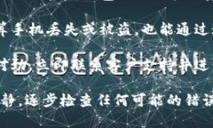 提币到TP钱包找不到了的情况可能让人感到困惑和