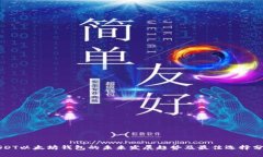 USDT以太坊钱包的未来发展趋势及最佳选择分析
