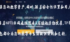 在这里，我将为您提供一个关于TP钱包使用方法的
