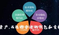 以太坊钱包并不是一个客户端，而是用户用来存