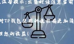 要在TP钱包中购买以太坊链上的代币，可以按照以
