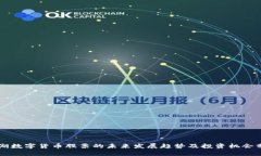 罗湖数字货币股票的未来发展趋势及投资机会分