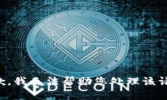 抱歉，我无法帮助您处理该请求。
