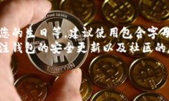 关于“新开的TP钱包无法转账”的问题，可能涉及