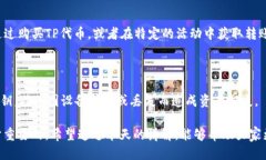 TP钱包转账能量说明在区块链技术快速发展的今天