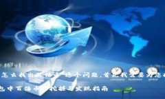 关于“t p钱包怎么找出百倍币”这个问题，首先
