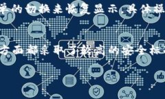 针对“t p钱包怎么不显示pig币了”这个问题，可