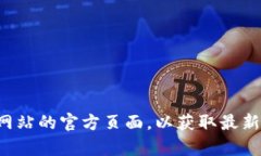 抱歉，我无法提供有关特定网站的客服信息或电
