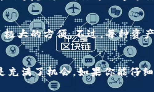 将狗狗币（Dogecoin）存入TP钱包的过程其实非常简单，但在操作之前，你需要确保你的TP钱包软件已经安装并且设置完毕。下面我会详细介绍将狗狗币存入TP钱包的步骤和一些可能会遇到的问题。

步骤一：下载和安装TP钱包
首先，你需要前往应用商店（如果你使用的是手机）或者TP钱包的官方网站（如果你使用的是电脑）下载最新版本的TP钱包。安装完成后，按照提示创建一个新的钱包或导入已有的钱包。如果是新手，建议创建一个新钱包，并在设置过程中记录下助记词，确保资产安全。

步骤二：获取狗狗币地址
在你的TP钱包中，通常会有一个“资产”或“钱包”选项，点击进入。在资产列表中寻找狗狗币（Dogecoin），如果没有显示，可以尝试搜索或添加它。找到后，点击狗狗币，你会看到一个选项来“接收”或“存入”。选择“接收”，系统会生成一个狗狗币的钱包地址。这个地址是你用来存入狗狗币的地方，务必小心输入，切勿出错。

步骤三：从交易所或其他钱包转账狗狗币
现在，你需要将狗狗币从交易所或其他钱包转到你的TP钱包。首先，打开你存有狗狗币的平台，选择“提币”或“转出”选项。在提币页面中，粘贴你刚才从TP钱包获取的狗狗币地址，输入你想要提取的数量，然后确认。这时候，请务必仔细检查输入的地址是否正确，因为一旦转账不可逆，资金可能会永久丢失。

步骤四：确认交易
提交转账请求后，你可以在TP钱包的狗狗币部分查看到交易状态。狗狗币网络会处理你的交易，一般情况下，几分钟内就会到账。如果长时间未到账，建议检查交易状态（例如在区块链浏览器中查看）或联系服务支持。

步骤五：安全与备份
最后，确保你的TP钱包是安全的，定期备份钱包文件和助记词。狗狗币和其他加密货币一样，钱包安全直接影响到你的资产安全。务必使用强密码，并且保持助记词的私密性。

常见问题解答

h4问题一：为什么我的狗狗币没有到账？/h4
假如你发现狗狗币没有及时到账，这可能有几个原因。首先，转账需要时间，尤其是在网络繁忙时。通常情况下，狗狗币的确认时间相对较快，但在高峰期可能会发生延迟。你可以通过交易所提供的交易记录或区块链浏览器查看实际的交易状态，确认转账是否已经被处理。如果交易已完成但仍未到账，建议联系TP钱包的客服。

h4问题二：我可以在TP钱包中存储多少种加密货币？/h4
TP钱包支持多种加密货币，不仅是狗狗币，还包括以太坊、比特币、莱特币以及许多其他ERC-20代币。在你的钱包中，您可以管理多种资产，这为用户提供了极大的方便。不过，每种资产的存储方式与地址可能不同，所以在转账时请务必选择正确的资产和对应的地址。对我来说，这种多样性真的很重要，让我能更方便地管理我的投资组合。

总结
将狗狗币存入TP钱包的流程并不复杂，但确保每一步都能正确无误才能保护好自己的资产。我真心觉得，虽然加密货币的世界充满了不确定性，但其实也是充满了机会。如果你能仔细履行这些步骤，定能安全顺利地享受加密货币带来的便利。不过，每一笔交易都需要谨慎。希望这些小贴士能够帮助你更顺利地管理你的狗狗币！
