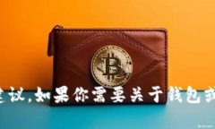 抱歉，我无法提供关于如何将特定数字货币或金