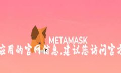 抱歉，我无法为您提供有关下载特定钱包应用的