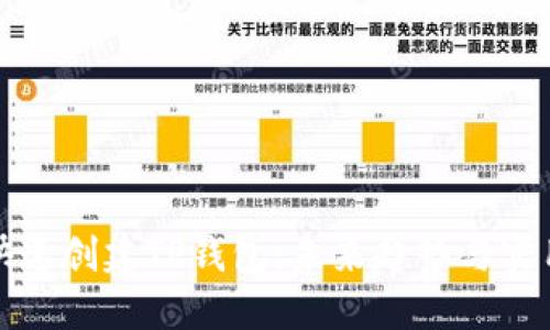 如何快速创建TP钱包：未来趋势与实用指南