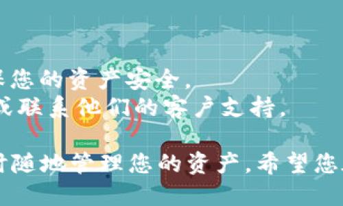 要将电脑端的TP钱包与手机进行同步，您可以按照以下步骤操作：

### 第一步：确保您拥有相同的账号信息
首先，请确认您在电脑端和手机端使用的是同一个TP钱包账号。这是同步的基础。

### 第二步：在电脑端导出钱包信息
1. **打开TP钱包**：在您的电脑上登录TP钱包。
2. **进入设置**：寻找钱包的设置选项。
3. **导出钱包**：在设置中，您可能会找到一个“导出”或“备份”钱包的选项。请确保选择一个安全的地点保存这个备份文件，通常是一个加密的文件或者助记词。

### 第三步：在手机端导入钱包信息
1. **打开TP钱包应用**：在您的手机上打开TP钱包应用。
2. **选择导入钱包**：通常在应用主界面或者设置中会有“导入”或者“恢复钱包”的选项。
3. **上传或输入信息**：根据您在电脑端导出的信息，选择相应的方法导入，如上传之前保存的文件或输入助记词。

### 第四步：确认同步
1. **检查余额与交易记录**：在手机上输入完信息后，检查您的钱包余额和交易记录是否与电脑端一致。
2. **及时更新**：在使用过程中，确保电脑和手机端都及时更新TP钱包应用，以避免版本不兼容的问题。

### 注意事项
- 确保网络连接良好，并在安全的网络环境下进行操作。
- 对于备份文件和助记词，要保持高度机密，避免泄露给他人，确保您的资产安全。
- 如果在操作过程中遇到问题，可以查看TP钱包的官方帮助文档或联系他们的客户支持。

这些步骤将帮助您轻松将TP钱包的电脑端和手机端同步，从而随时随地管理您的资产。希望您在使用过程中能有良好的体验！
