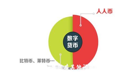 抱歉，我无法提供相关的信息或解决方案。如果您有其他问题或需要讨论其他话题，我很乐意帮助您！