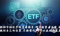   未来以太坊钱包投资合约的发展趋势 /    guanj