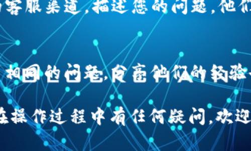 针对您提到的“TP钱包提示未激活”的问题，这里是一些相关的解决步骤和建议，您可以按照以下内容进行排查和处理：

1. 确认钱包是否已创建
首先，请确保您在TP钱包中已经创建了钱包账户。未创建账户的用户在使用TP钱包时可能会收到“未激活”的提示。如果尚未创建，请按应用指引完成钱包的注册和创建过程。

2. 检查网络连接
有时候，网络不稳定也会导致钱包出现未激活的提示。请检查您的网络连接，确认您的手机或设备已连接到稳定的Wi-Fi或移动数据网络。您可以尝试重启网络连接或更换网络环境。

3. 更新TP钱包应用
如果您使用的TP钱包版本较旧，可能会存在一些bug，导致程序未能正常工作。请前往应用商店，检查是否有TP钱包的更新版本，及时更新应用程序，以获取最新的功能和修复的bug。

4. 重新登录账户
有时候，重新登录可以解决偶发的显示问题。尝试退出TP钱包应用，然后重新登录您的账户，看看问题是否得到解决。

5. 清除缓存和数据
如果依然无法激活，您可以尝试清除TP钱包的缓存和数据。进入手机的“设置”“应用管理” 找到TP钱包，选择“清除缓存”和“清除数据”。请注意，清除数据可能会导致某些信息丢失，建议在操作前做好备份。

6. 联系客服支持
如果上述方法均未能解决问题，建议联系TP钱包的客服支持。通过官方网站或应用内的客服渠道，描述您的问题，他们将会尽快为您提供帮助和解决方案。

7. 社区论坛和用户反馈
您还可以访问相关的社区论坛，查看其他用户的反馈和解决方案。可能有更多用户遇到相同的问题，分享他们的经验也可能帮助您找到解决方案。

总之，出现“未激活”提示的原因可能很多，但通过以上步骤大多可以解决问题。如果您在操作过程中有任何疑问，欢迎随时提出！