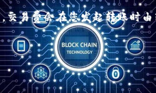 要将ETC（以太经典）转入TP钱包，您可以按照以下步骤进行操作。请注意，在进行任何数字货币交易之前，确保您已了解涉及的风险并采取适当的安全措施。

### 第一步：下载并安装TP钱包

首先，您需要确保在您的手机上下载并安装TP钱包。TP钱包是一款功能强大的数字资产钱包，支持多种数字货币的存储和管理。您可以在App Store（iOS设备）或Google Play（Android设备）上找到并下载TP钱包。

### 第二步：创建或导入钱包

如果您是第一次使用TP钱包，请按照以下步骤创建一个新钱包：
1. 打开TP钱包应用。
2. 选择“创建钱包”并按照提示设置密码。请务必记住这个密码，因为它对于保护您的钱包非常重要。
3. 备份助记词（seeds），确保安全存储，避免丢失。

如果您已经有其他钱包，您也可以选择导入现有的钱包。

### 第三步：获取ETC钱包地址

在TP钱包中获取您ETC的接收地址：
1. 在TP钱包主界面上，选择“钱包”。
2. 点击“添加资产”并搜索“ETC”。
3. 添加ETC之后，找到ETC并点击进入。
4. 在ETC界面上，您会看到“接收”按钮，点击后显示您的ETC地址。您可以复制这一地址，待会儿用来接收ETC。

### 第四步：从其他钱包或交易所转账ETC

接下来，您需要从您的其他钱包或交易所转出ETC：
1. 登录您用来存放ETC的其他钱包或交易所账户。
2. 找到提现或转账选项。
3. 在转账页面中，粘贴您从TP钱包复制的ETC地址。
4. 填写要转账的金额，确认无误后提交转账请求。
5. 根据交易所或钱包的要求，完成身份验证（如需要）。

### 第五步：等待确认

转账仅需要几分钟至更长时间，具体时间取决于网络拥堵情况。您可以在TP钱包中查看ETC是否到账：
1. 打开TP钱包，进入ETC资产页面。
2. 如果交易已处理，您的ETC余额将更新。

### 第六步：确保安全

再次提醒您在进行数字货币交易时要保持警惕，确保您的钱包信息安全，避免钓鱼网站和不安全的网络。

### 有关问题

#### 问题1：TP钱包安全吗？

TP钱包的安全设计旨在为用户提供良好的保护，但安全性也取决于用户的操作。确保您使用强密码，定期更新，并妥善保管助记词。

#### 问题2：转移ETC的交易费用如何计算？

转账ETC时可能会产生网络交易费用，这些费用与区块链网络的拥堵程度有关。通常情况下，交易费会在您发起转账时由转账平台或钱包自动计算并提示。

---

希望这些信息能够帮助到您！如有其他疑问，欢迎随时提问。