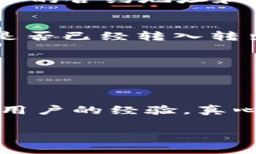 在 TP 钱包中，BE2 是指 Binance Smart Chain（BSC）上的一种代币标准，虽然 BEP2 主要指的是在 Binance Chain 上的代币，但在 TP 钱包内也可能与相关的代币交易和管理相关。如果你想详细了解如何在 TP 钱包中找到 BEP2 代币，下面是一些步骤和提示：

1. 打开 TP 钱包
首先，确保你已经下载并安装了 TP 钱包并且完成注册与登录。打开应用程序后，你将会看到你的钱包主页，里面会显示你持有的资产。

2. 查找资产列表
在钱包主界面上，你会看到一个“资产”或“资产管理”选项。点击这个选项，钱包会显示你目前拥有的所有加密货币和资产。此时，你可以在此列表中查找 BEP2 代币。

3. 搜索功能
如果你拥有的资产数量很多，可以使用钱包内的搜索功能，输入你要查找的 BEP2 代币的名称或符号，例如“BEP2”，然后查看结果。

4. 添加自定义代币
如果你在钱包中找不到某个特定的 BEP2 代币，可以尝试手动添加。通常，TP 钱包允许用户添加自定义代币。你需要提供该代币的合约地址和其他必要信息（如符号和小数位数等）。

5. 确认交易历史
在钱包中，查看“交易记录”或“历史”选项，你可以看到你与 BEP2 代币的所有交易记录，确认这个代币是否在你的资产中或者是否已经转入转出。

6. 联系客服或查阅帮助文档
如果在以上步骤中仍然无法找到 BEP2 代币，建议查阅 TP 钱包的官方帮助文档或者联系客服，获取专业的支持与解答。

总结
通过以上步骤，相信你能够在 TP 钱包中找到所需的 BEP2 代币。如果你仍然遇到问题，可以探索其他社区资源或者问询其他用户的经验。真心希望你能顺利找到你的代币和顺利进行交易！

如果需要进一步的信息或有任何其他问题，欢迎随时询问！