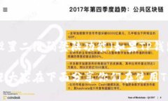 ### 关于TP钱包是否可以在两个手机上同时登陆的