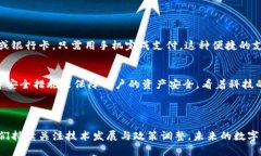 数字货币台币是指由台湾相关金融机构或政府部