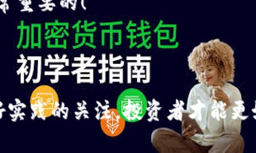 创建 FIL 钱包的步骤虽然不复杂，但因各种数字资产的钱包类型、平台以及所需的安全性等有所不同，所以我们需要对这个过程进行详细说明。下面的步骤将会指导你如何在 T P 钱包中创建 FIL 钱包。

### 步骤一：下载并安装 T P 钱包

首先，你需要在你的设备上下载并安装 T P 钱包。这款钱包支持多种数字货币，包括 Filecoin (FIL)。你可以在 T P 钱包的官方网站或应用商店中找到该应用。

### 步骤二：启动 T P 钱包

安装完成后，点击应用图标启动 T P 钱包。在首次使用时，你会被要求创建一个新的钱包或导入已有的钱包。如果你是新用户，请选择“创建新钱包”。

### 步骤三：设置钱包密码

为了确保你的资金安全，设置一个强密码是至关重要的。在创建钱包的过程中，你会被要求输入和确认密码。请务必选择一个复杂且容易记住的密码。

### 步骤四：备份助记词

在设置密码后，系统会生成一组助记词，这是一组由十二个单词组成的短语。备份助记词至关重要，它能够帮助你在需要恢复钱包时找回你的资产。务必将其安全存放，切勿与他人分享。

### 步骤五：创建 FIL 钱包

在成功创建主钱包后，你可以选择添加 FIL 钱包。在 T P 钱包的主界面中，查找并选择“添加资产”或“增加币种”选项。

在搜索框中输入“FIL”，找到 Filecoin，点击“添加”以创建相应的钱包。添加成功后，你会在钱包界面看到你的 FIL 钱包地址及余额。

### 步骤六：了解钱包的使用

在创建并添加 FIL 钱包后，你需要了解如何使用钱包转账、接收和管理你的数字资产。可以根据 T P 钱包提供的操作指南学习这些基础操作。

### 步骤七：安全性检查

在使用钱包之前，确保你的设备安全，并定期更改密码。保持钱包和资产的安全是最重要的。

---

## 可能相关的问题

### 1. 为什么要选择 T P 钱包来创建 FIL 钱包？

我真心觉得选择一个可靠的钱包是每个投资者必须认真考虑的事情。T P 钱包以其友好的用户界面和多种功能受到很多用户的青睐。在选择钱包时，你会发现，安全性、易用性和支持的资产种类都是关键因素。

首先，T P 钱包注重用户安全，采用了多个安全层级来保护用户资产。无论你是新手还是有经验的用户，都能快速上手并享受到它的便捷服务。

另外，T P 钱包支持 Filecoin (FIL) 的便利使得它成为一个热门选择。它的多币种支持让用户可以在一个应用中管理多种资产，提高了资产管理的效率。

最后，T P 钱包的用户社区活跃，提供丰富的资源和支持。在官网和论坛上可以找到许多使用指南和技术支持，这让用户在使用过程中感到更加安心。

### 2. 如何确保我的 FIL 钱包的安全性？

有点遗憾的是，很多用户在创建完钱包后，并没有充分重视钱包的安全性。钱包的安全是数字资产存储的重中之重。因此，你需要采取多个安全措施来确保你的 FIL 钱包不受到威胁。

首先，务必选择一个强密码。密码应包含大小写字母、数字和特殊符号，并且不能使用容易猜测的单词或个人信息。

其次，及时备份你的助记词，并将其保存在安全的地方。不要将助记词存储在云端或任何易被黑客攻击的地方；纸质备份通常是更安全的选择。

另外，定期更新钱包软件和相关的设备系统，确保你使用的是最新的安全功能。此举能帮助你抵御最新的安全威胁。

最后，保持警惕，避免在不安全的网站或网络环境下进行交易，杜绝钓鱼网站和恶意软件的风险。随时保持对安全性的警觉是非常重要的！

---

整个 FIL 钱包的创建和管理过程，虽然步骤不多，但需认真对待每一步。在数字货币不断发展迅速的当下，保持对安全性和良好实践的关注，投资者才能更好地保护自己的资产。希望这些指导对你有所帮助，顺利创建并管理好你的 FIL 钱包，享受数字货币给我们带来的便利与机会！
