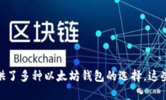在Linux环境下，您可以使用多种以太坊钱包程序来