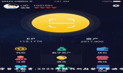 数字货币投资：2024年赚钱的趋势与策略分析