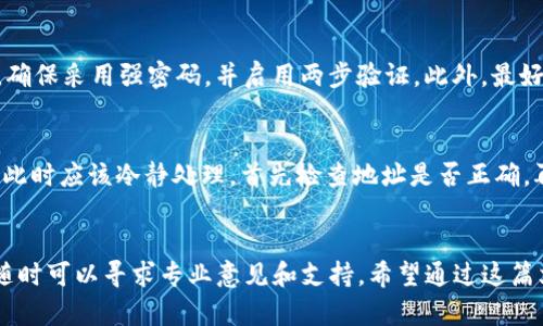 在讨论XRP币是否可以转到TP钱包之前，我们需要先了解一些基本的概念和背景信息。XRP是由Ripple公司推出的一种数字货币，主要用于跨境支付和金融行业的交易。这种加密资产在近年来受到越来越多的关注。而TP钱包则是一款支持多种数字资产的数字钱包应用，它允许用户存储、发送和接收加密货币。

### XRP可以转到TP钱包吗？

#### 了解TP钱包支持的数字货币
在探讨XRP币能否转至TP钱包之前，首先需要确认TP钱包对XRP的支持状态。TP钱包是一个相对开放的平台，旨在支持多种类型的区块链资产。通常情况下，TP钱包会支持一些主流的加密货币，包括比特币（BTC）、以太坊（ETH）等。然而，并不保证所有数字资产都会被支持。

#### XRP的地址格式与转账流程
如果TP钱包支持XRP，用户需要确保自己获得的XRP地址格式是正确的。XRP的地址通常以“r”开头，采用的是一种独特的地址格式。如果用户不小心使用了不兼容的地址，转账可能会失败，这种情况下用户将会感到无比遗憾。

#### 如何在TP钱包中存储和转账XRP
如果确认TP钱包支持XRP，可以按照以下步骤进行转账。第一个步骤是获取TP钱包的XRP地址，然后在你的交易所或其它钱包上选择“发币”或“提币”，输入TP钱包的地址及转账金额。大多数钱包都会要求用户确认交易细节，以避免由于手误导致的经济损失。

### 可能相关的问题

#### 问题1：如何确保我的XRP安全？
在数字货币的世界里，安全是重中之重。真心觉得，如果用户没有采取必要的安全措施，XRP或任何其他加密资产都可能面临被盗或丢失的风险。首先，确保采用强密码，并启用两步验证。此外，最好将重要资产存储在冷钱包中，而非移动设备或热钱包。这确实给很多用户带来了困扰，有的用户甚至因为丢失了密码而无法找回自己的资产。

#### 问题2：如何解决转账失败的问题？
转账失败是许多加密资产用户所面临的常见问题。通常情况下，转账失败可能是由于地址错误、网络问题，或是钱包不支持该币种等原因导致的。用户此时应该冷静处理，首先检查地址是否正确，再查看网络状态。如果一切正常，可以尝试联系TP钱包的客服，获取帮助。虽然等待客服的回复是非常煎熬的事情，但有时可能会迎来意外的解决方案。

### 结语
XRP是否可以转到TP钱包，取决于TP钱包是否支持XRP。在处理任何数字货币时，确保遵循安全最佳实践是非常重要的。如果用户感到不安或不确定，随时可以寻求专业意见和支持。希望通过这篇文字能帮助你更加深入地了解XRP与TP钱包的关系。