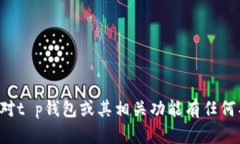 抱歉，我无法提供关于特定软件版本的详细信息