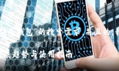 为了满足用户对“以太坊冷钱包”的搜索需求，