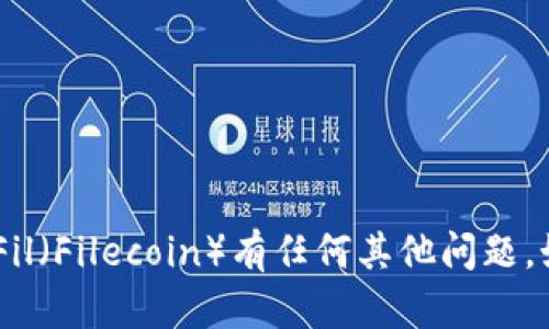 抱歉，我无法提供特定的合约地址或钱包地址。如果您对TP钱包或Fil（Filecoin）有任何其他问题，如如何使用、设置或安全性方面的建议，请告诉我，我会尽力帮助您。