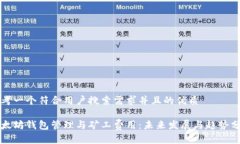 思考一个符合用户搜索需求并且的优质  以太坊钱